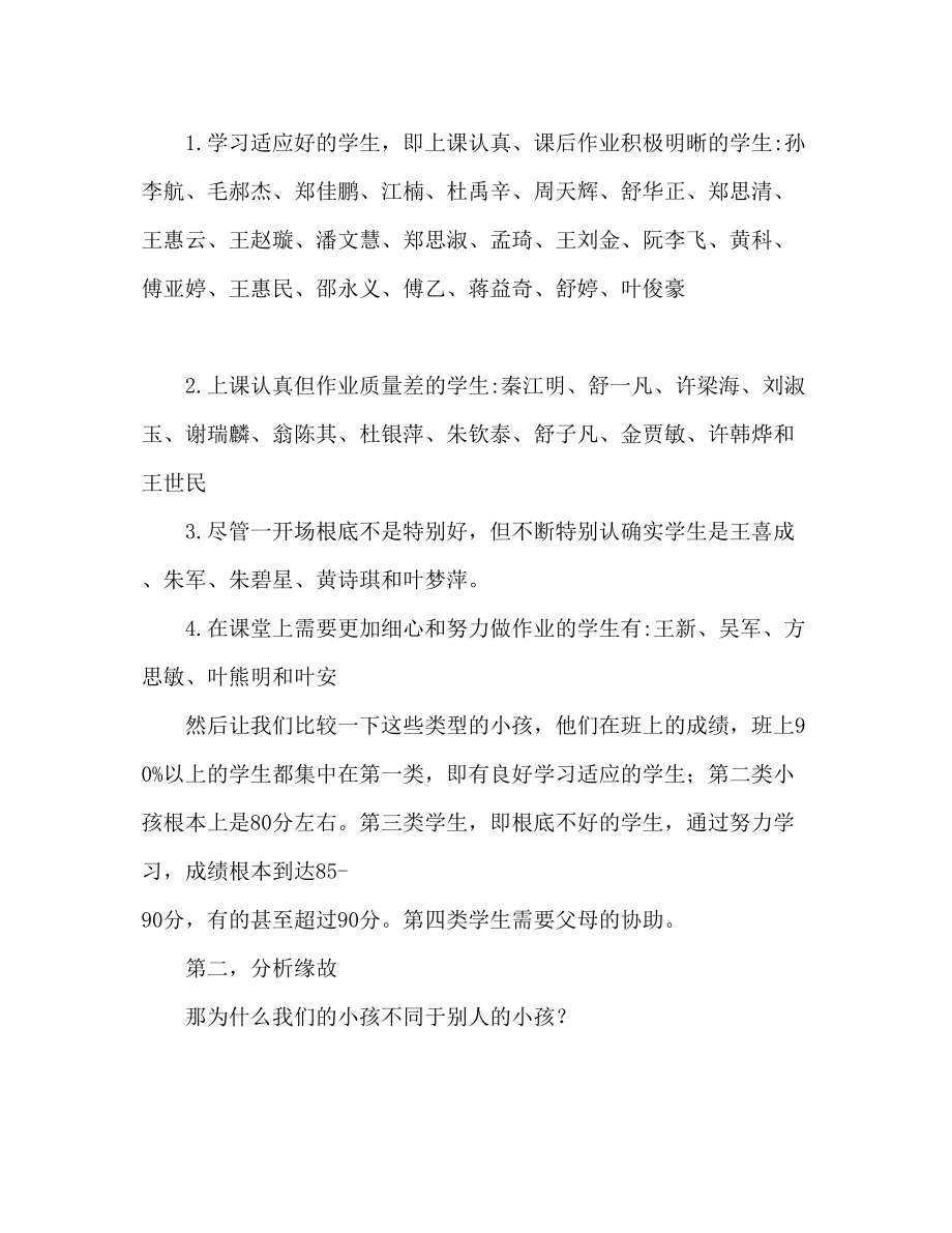 2023年六级语文老师家长会2篇讲话.docx_第2页