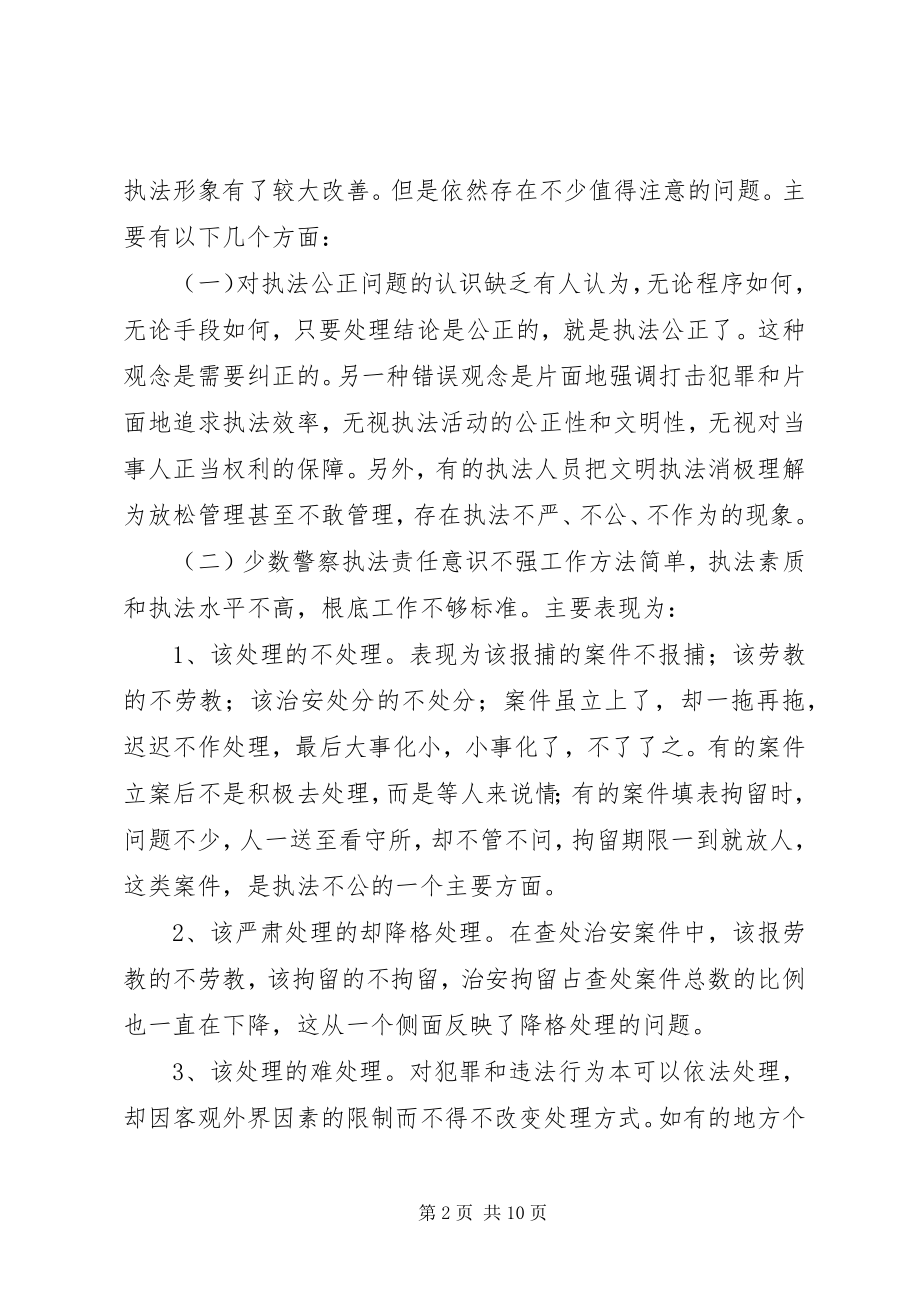 2023年警察执法工作自查总结.docx_第2页