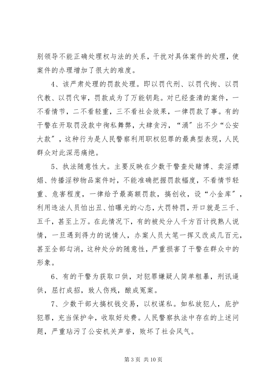 2023年警察执法工作自查总结.docx_第3页