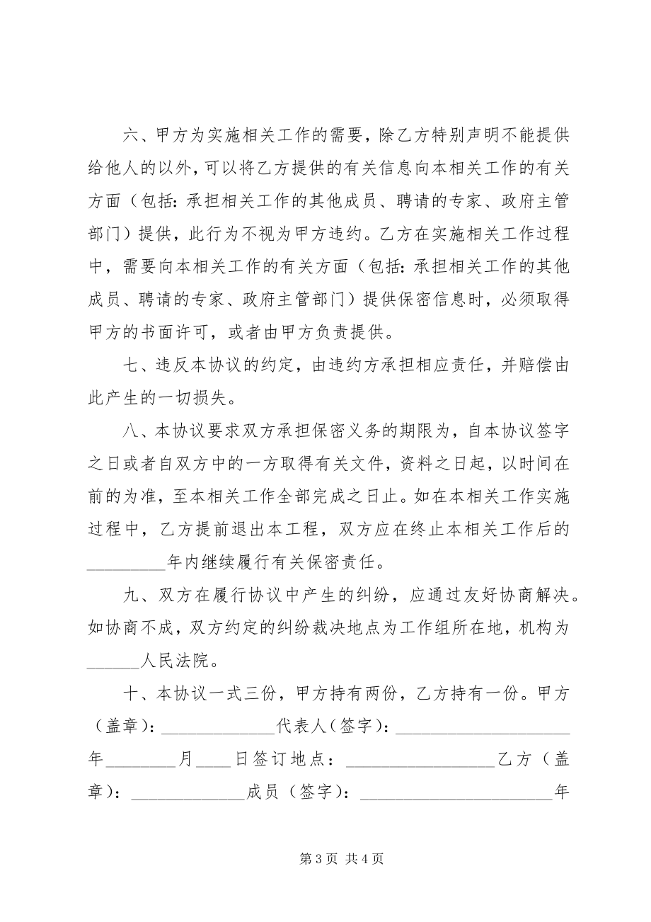 2023年技术保密协议书.docx_第3页