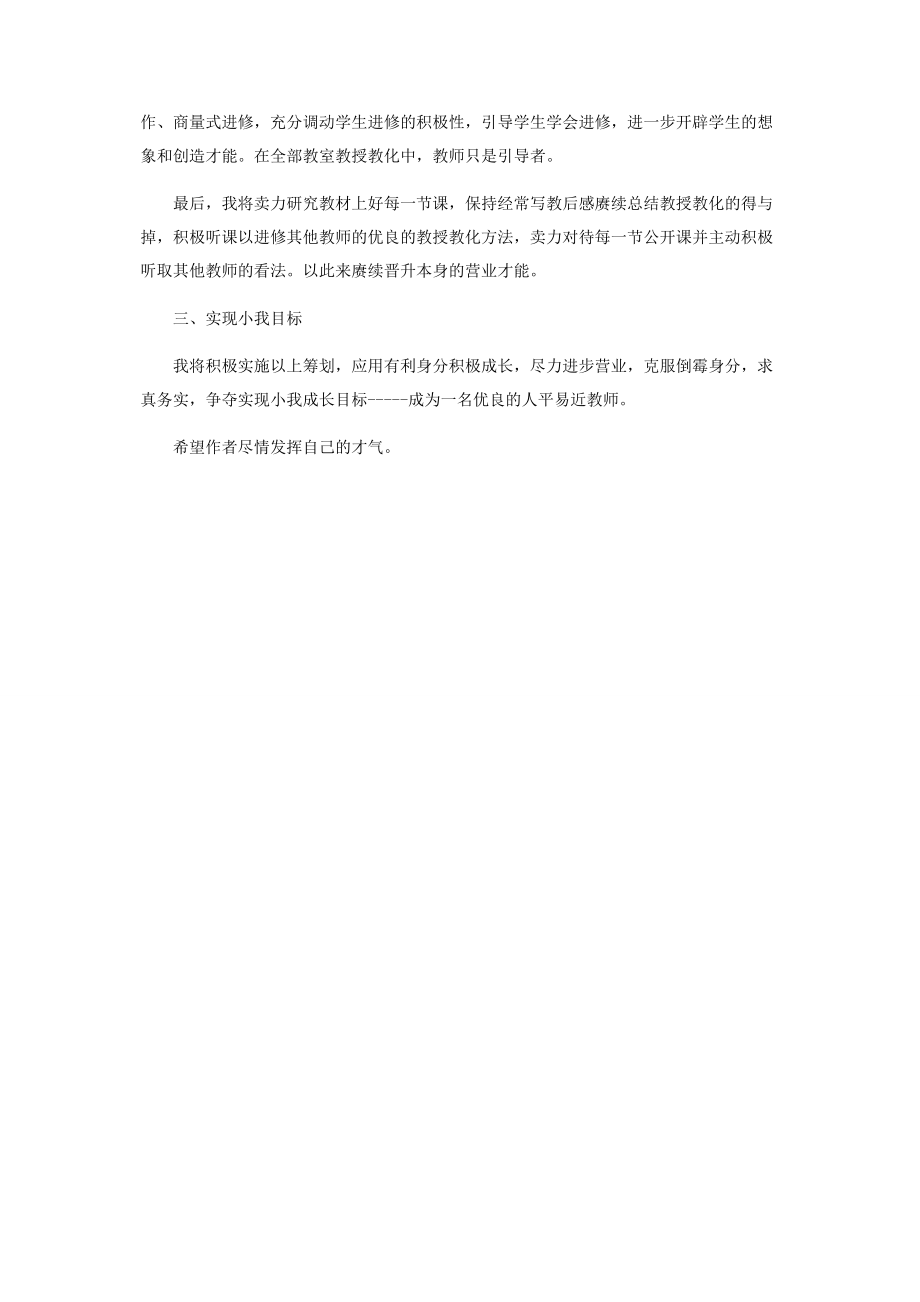 2023年教师职业发展规划.docx_第2页