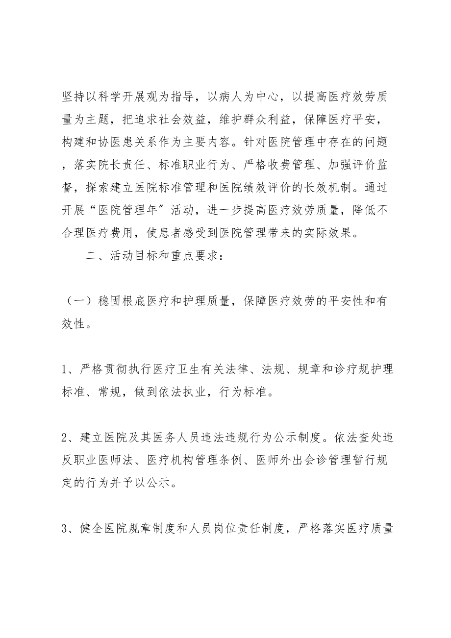 2023年继续深入开展医院管理主题活动方案 .doc_第2页