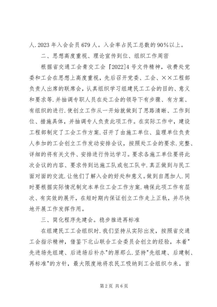 2023年公路民工工会工作总结.docx_第2页