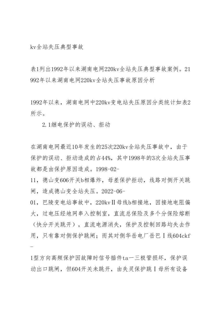 2023年全站失压的事故处理预案.doc_第2页