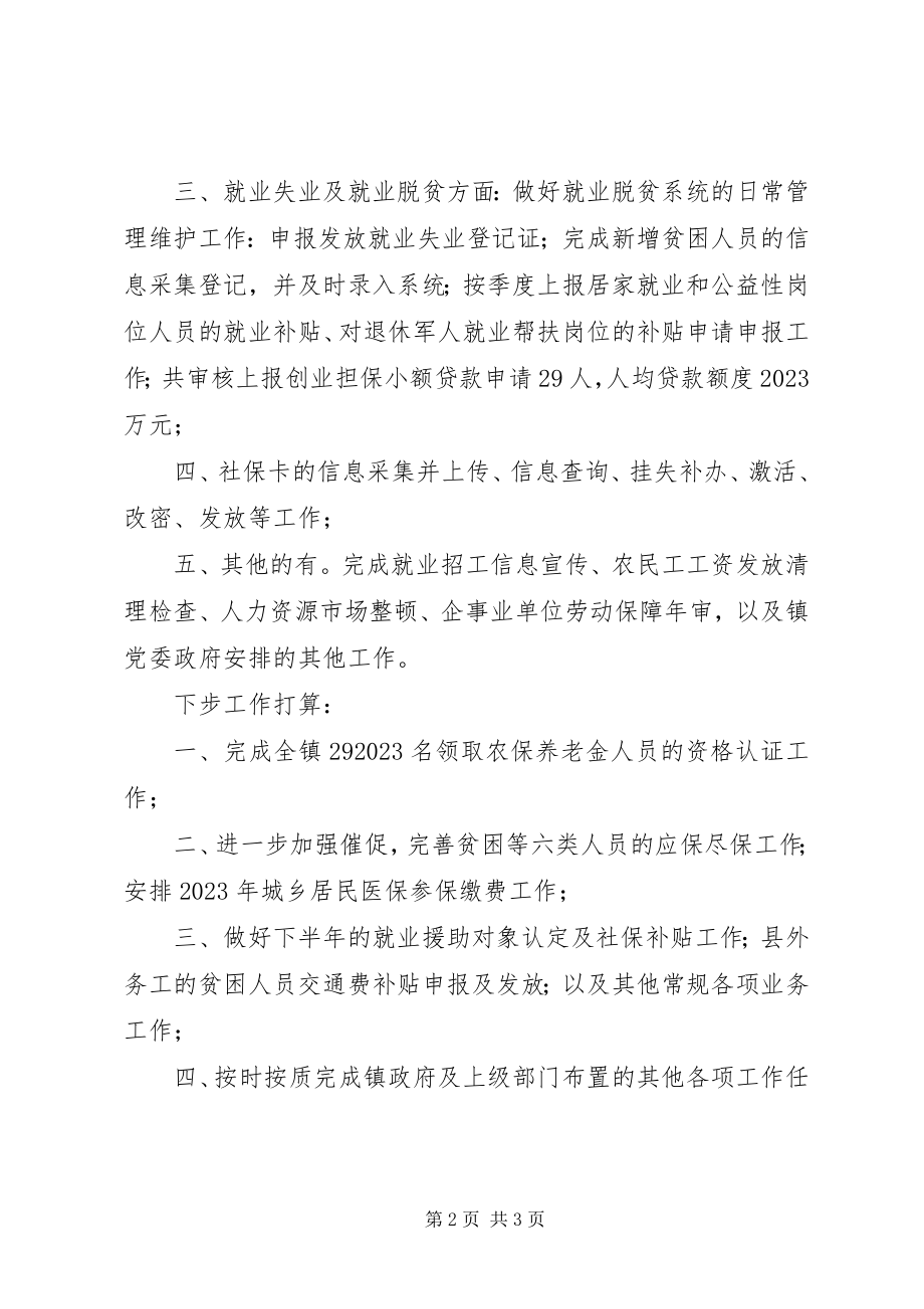 2023年xx镇上半年人社所工作总结.docx_第2页