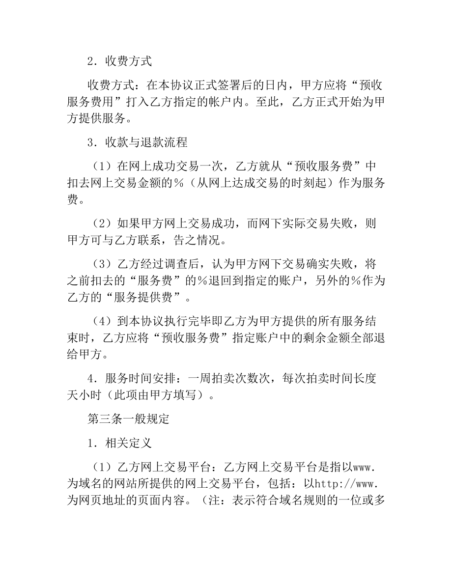 网上拍卖服务协议.docx_第2页