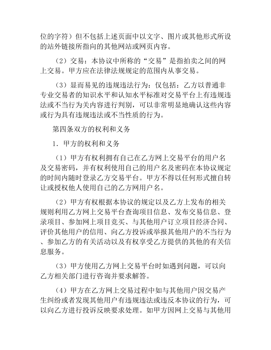 网上拍卖服务协议.docx_第3页