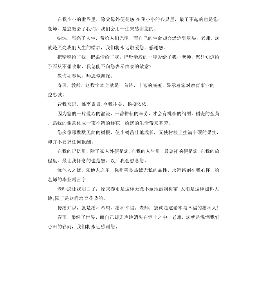 给小学老师的毕业赠言.docx_第2页