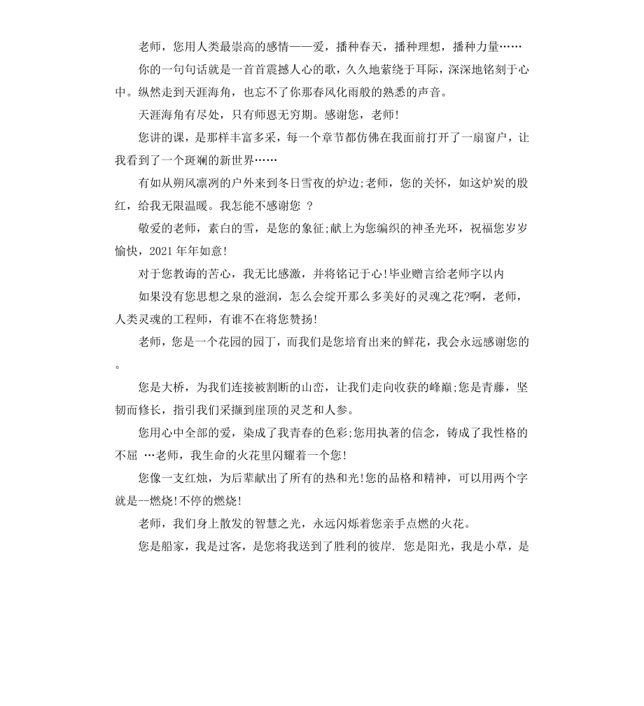 给小学老师的毕业赠言.docx_第3页