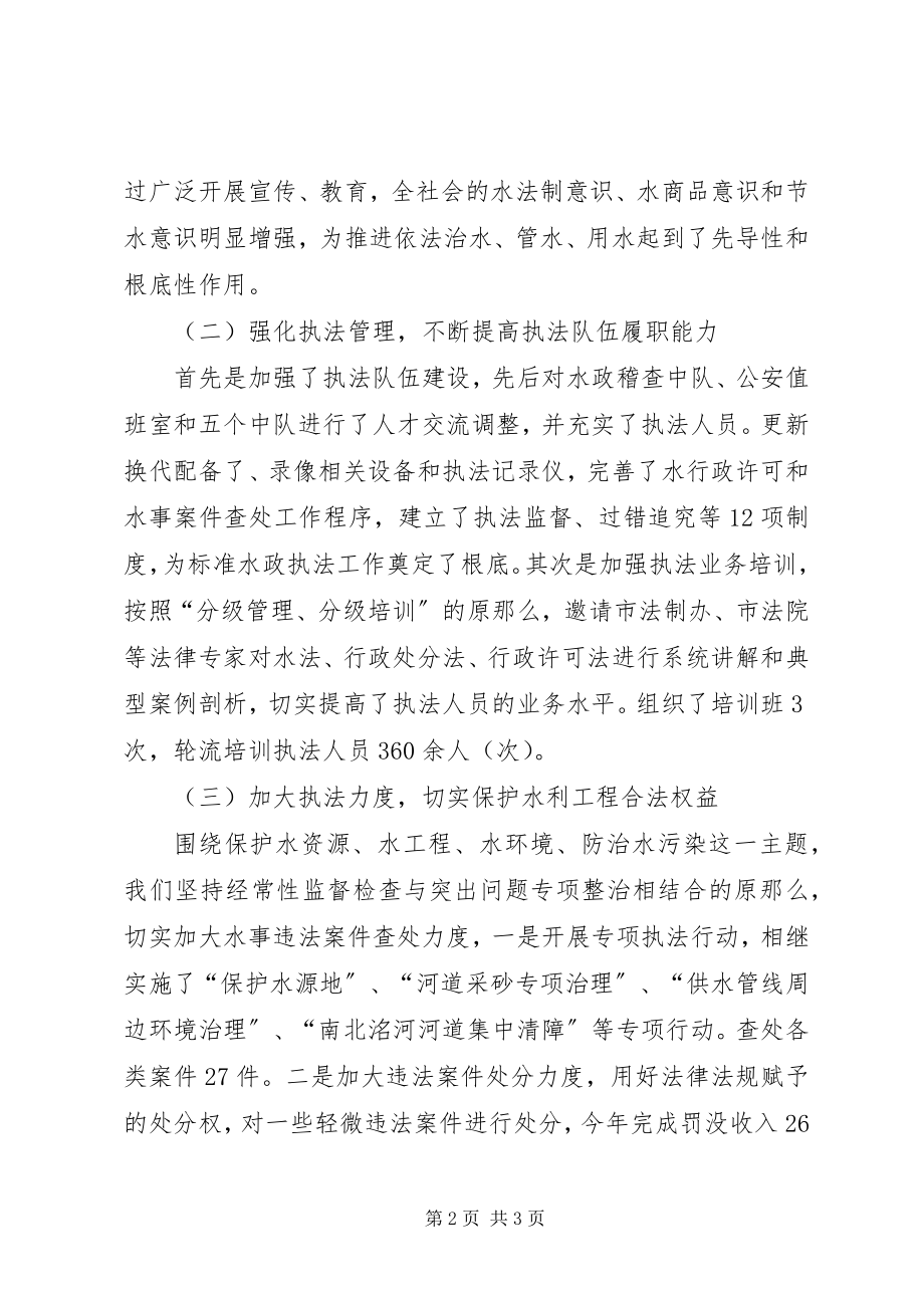 2023年水法律法规贯彻执行情况的材料.docx_第2页