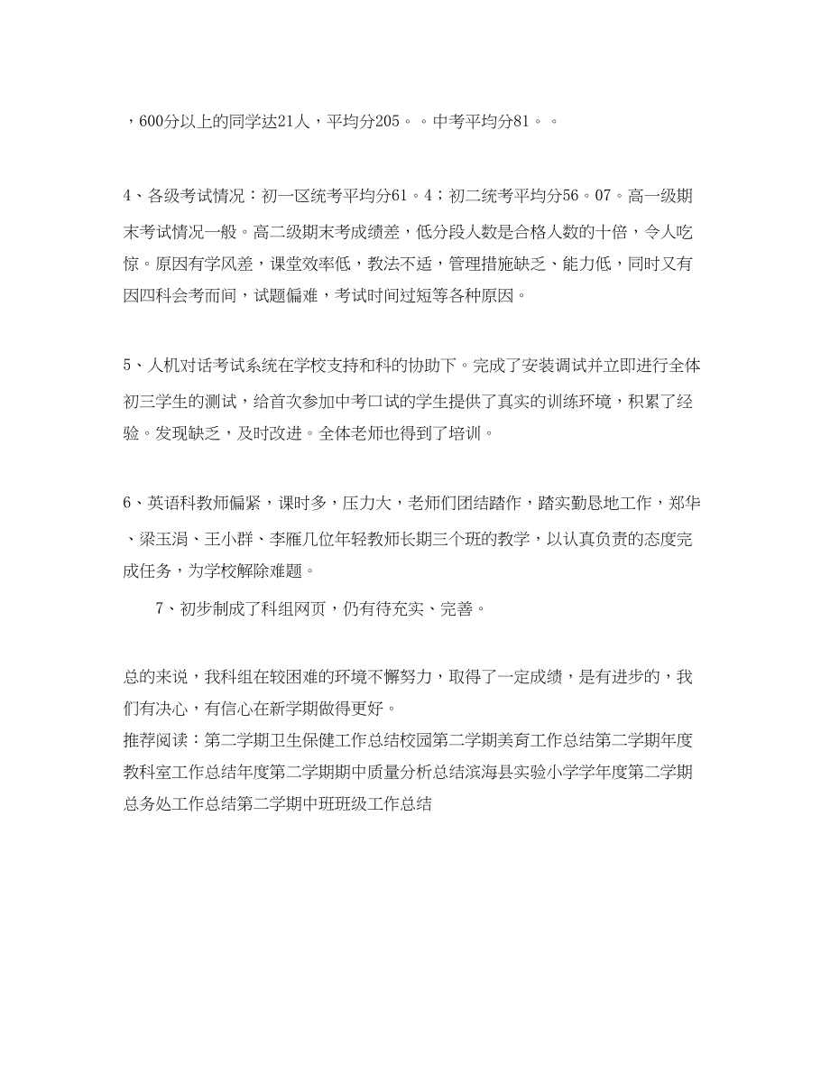 2023年第二学期英语科工作总结.docx_第2页