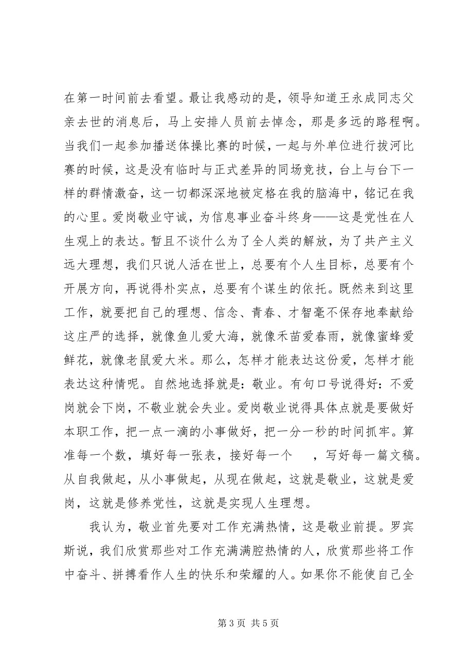 2023年个人心得体会六.docx_第3页