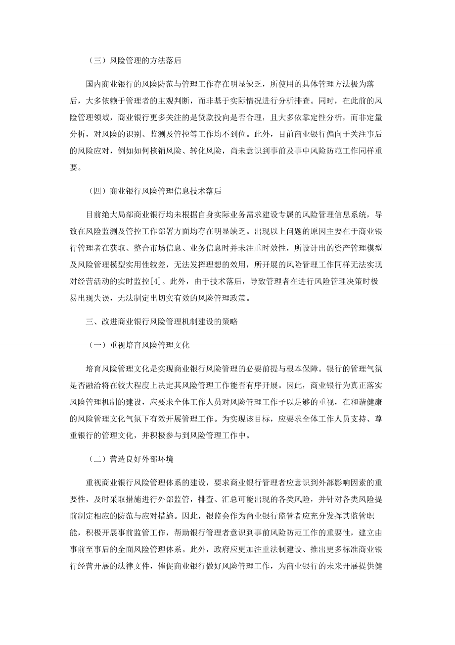 2023年商业银行的风险管理机制研究.docx_第3页