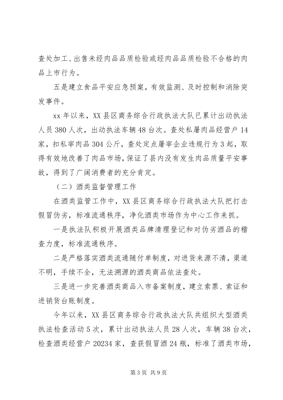 2023年行政执法大队度工作总结.docx_第3页