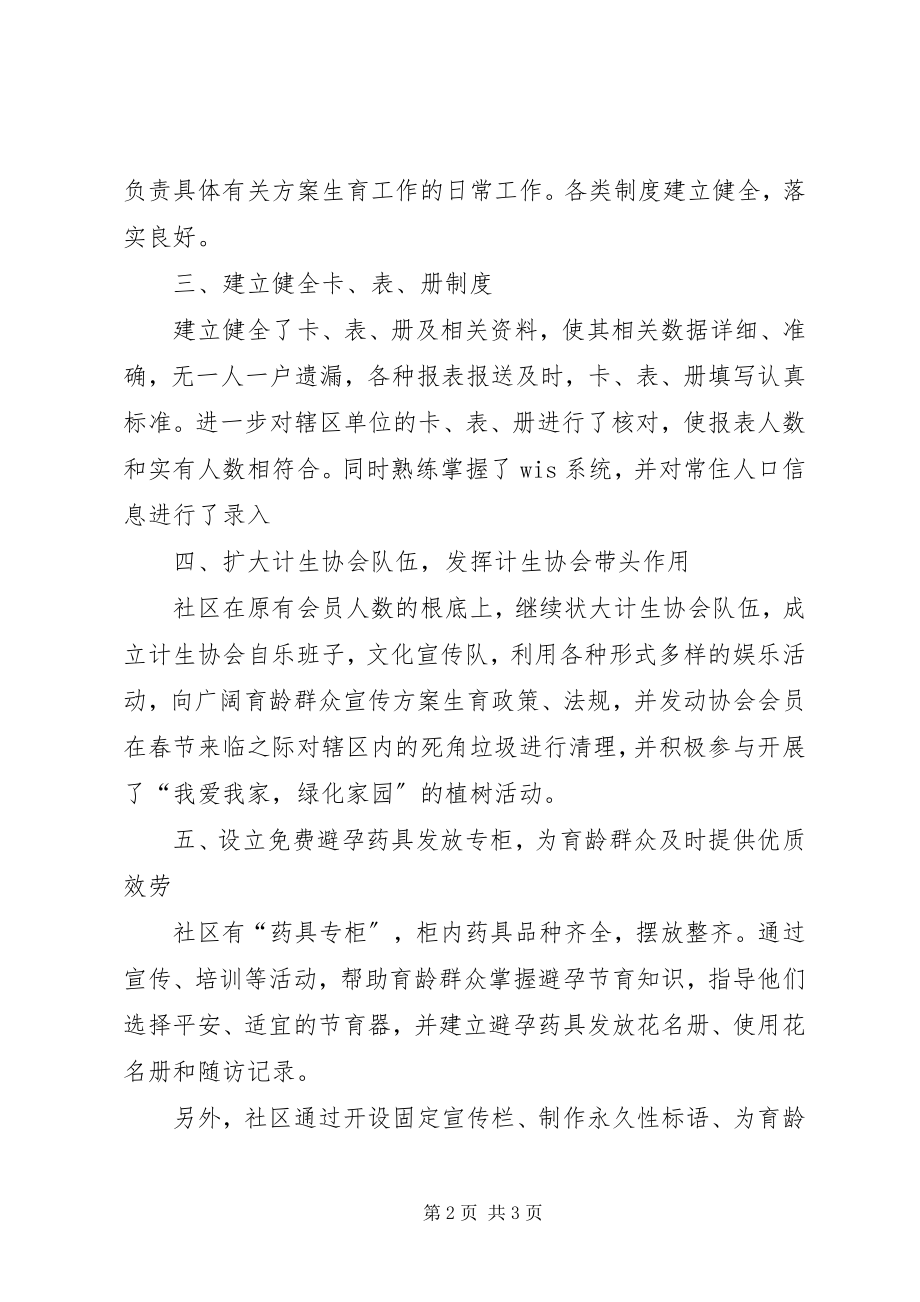 2023年社区工委会上半年计划生育总结.docx_第2页