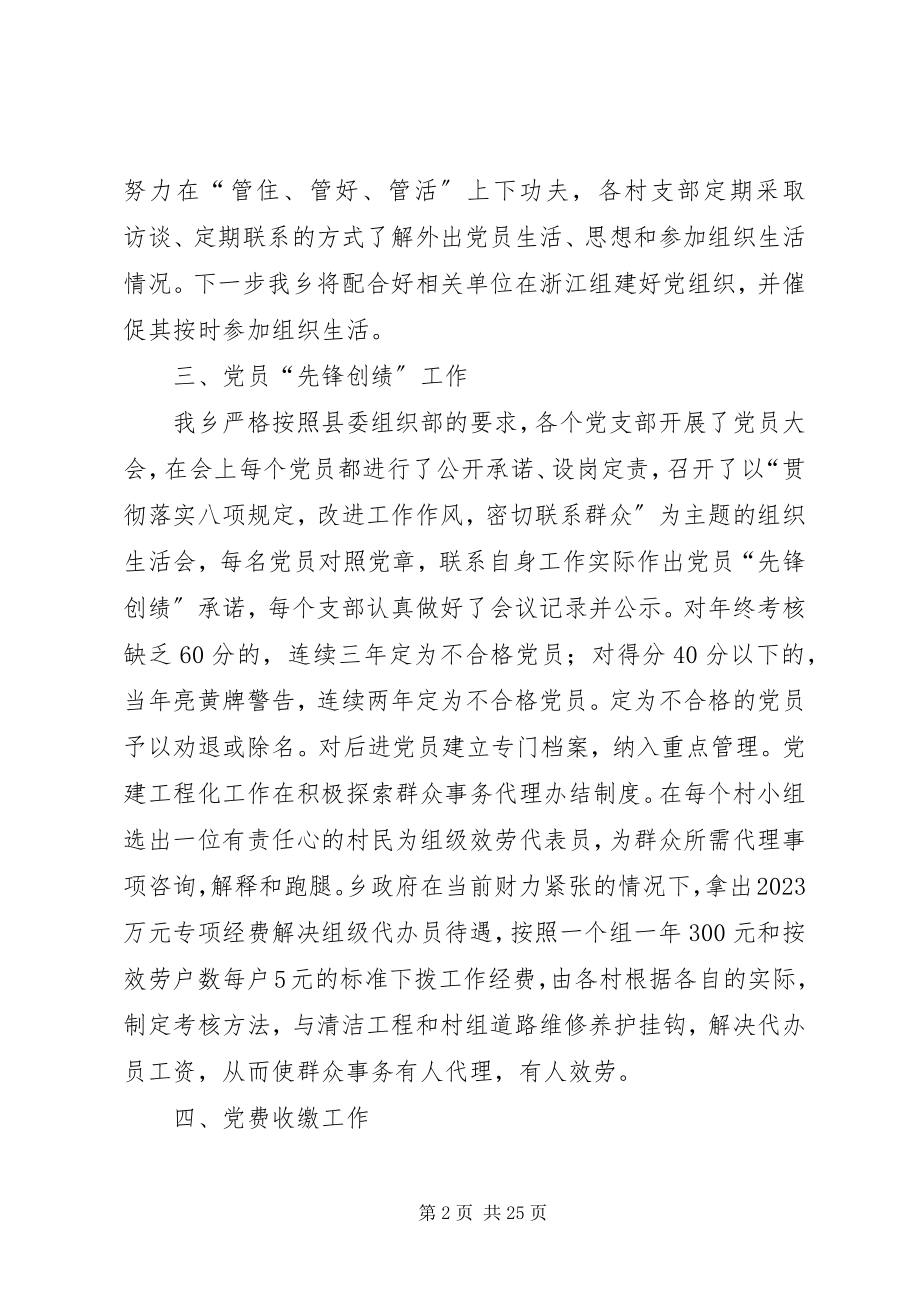 2023年乡镇党建工作总结四篇.docx_第2页