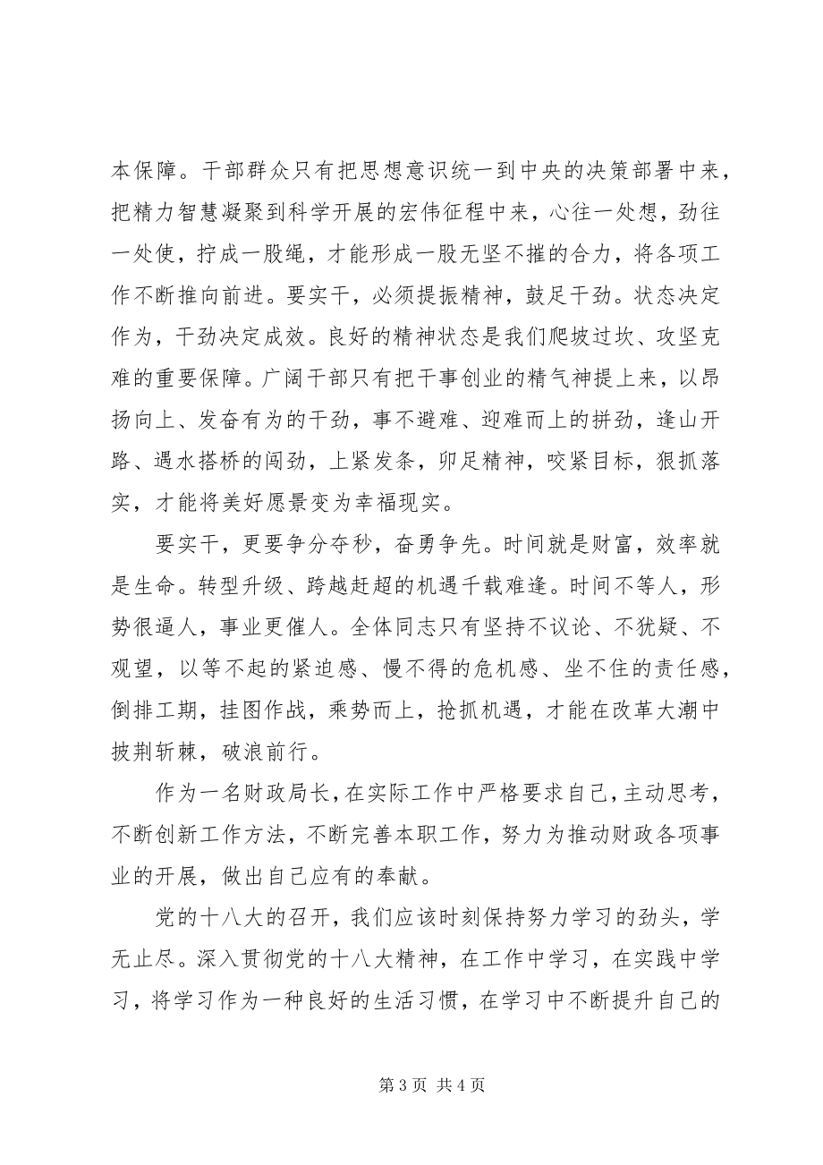 2023年财政局长学习贯彻党的十八大精神心得体会.docx_第3页