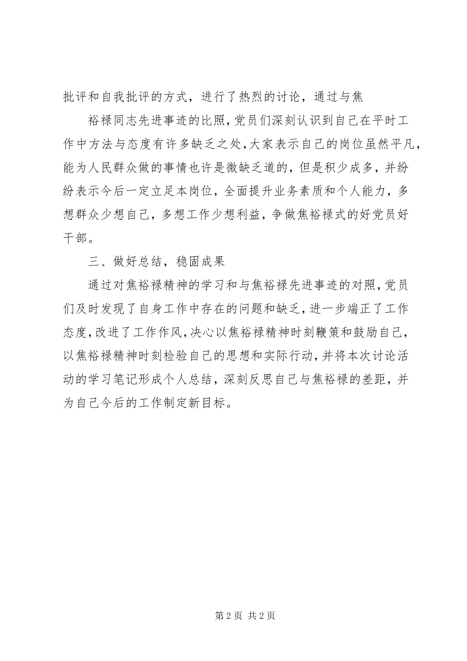 2023年树标杆找差距促发展讨论活动总结.docx_第2页