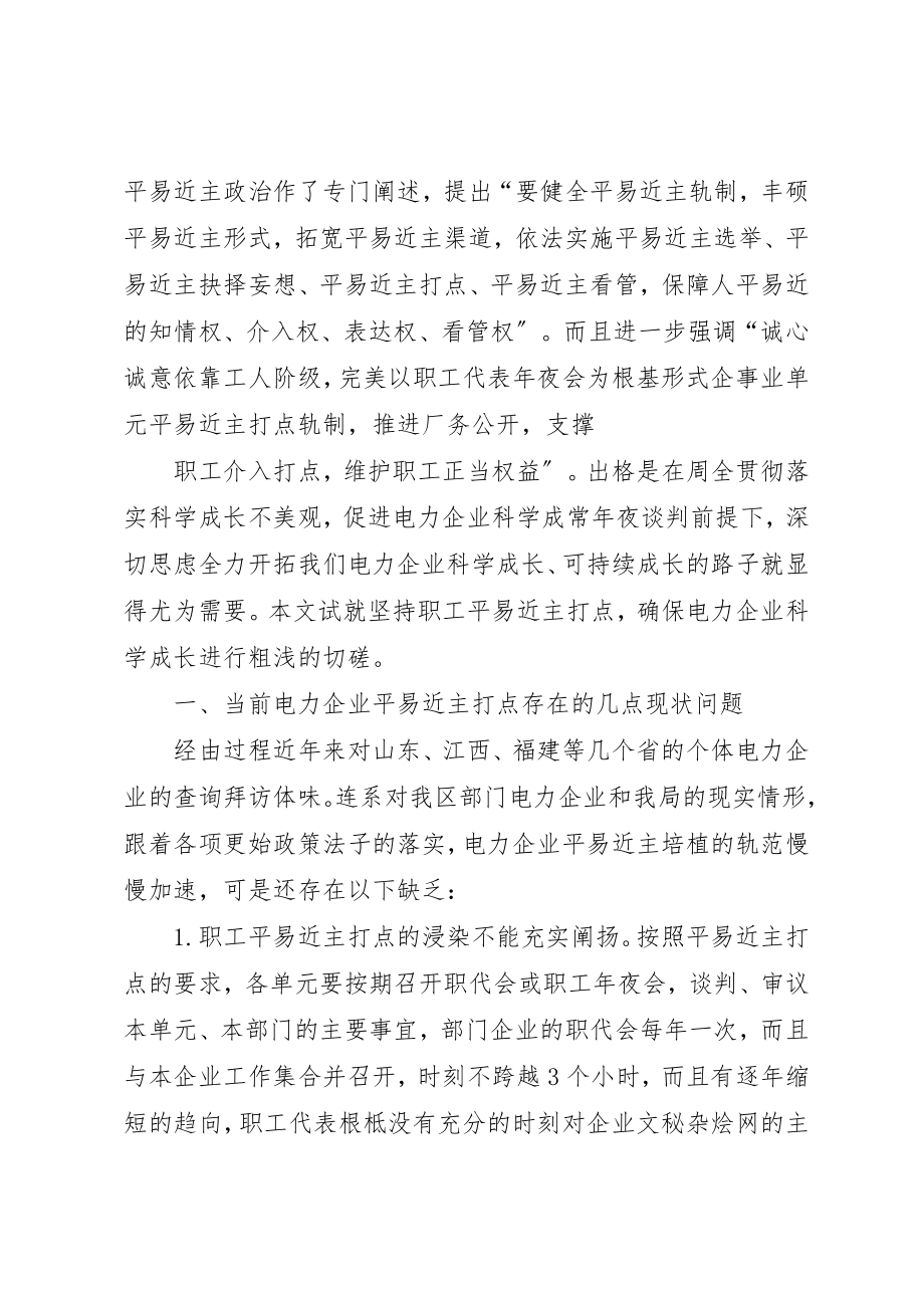 2023年当前电力民主管理问题及对策新编.docx_第2页