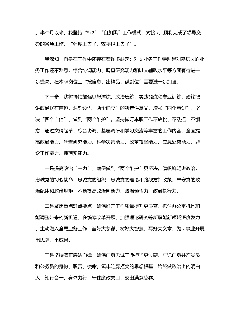 2023年办公室公务员试用期工作总结范文.docx_第2页