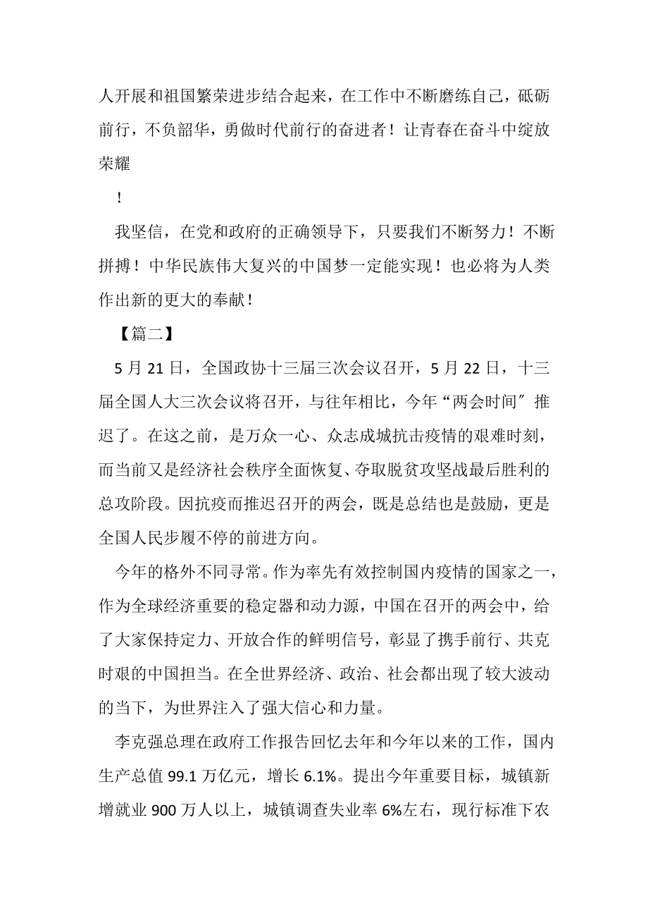 2023年学习两会精神心得感悟.doc_第3页