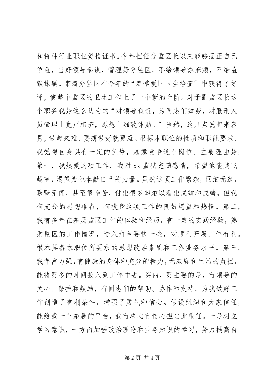 2023年副区长竞争上岗演讲稿.docx_第2页