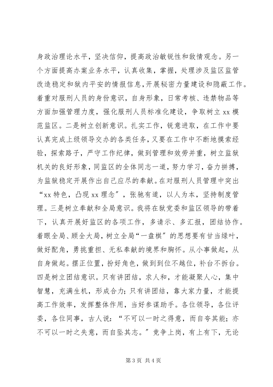 2023年副区长竞争上岗演讲稿.docx_第3页