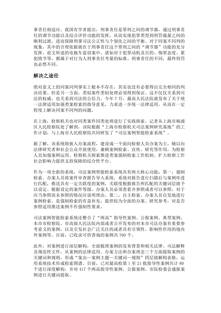 2023年同案同判的逆向思维.doc_第3页