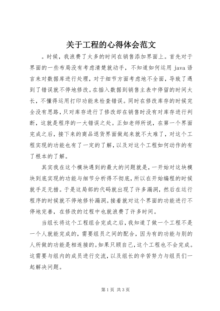 2023年项目的心得体会.docx_第1页