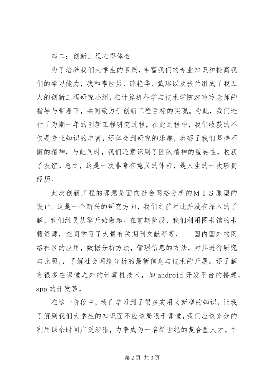 2023年项目的心得体会.docx_第2页