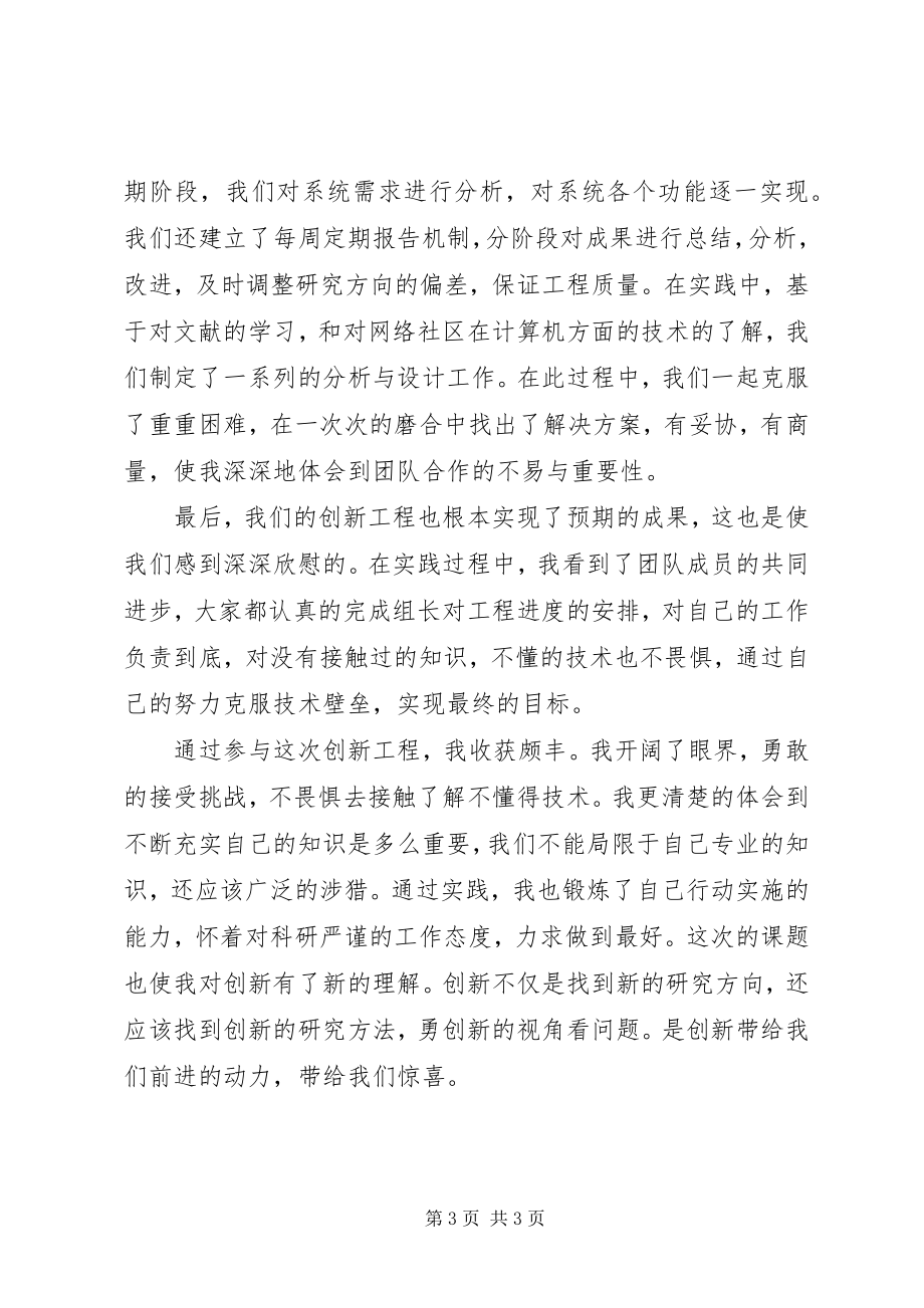 2023年项目的心得体会.docx_第3页