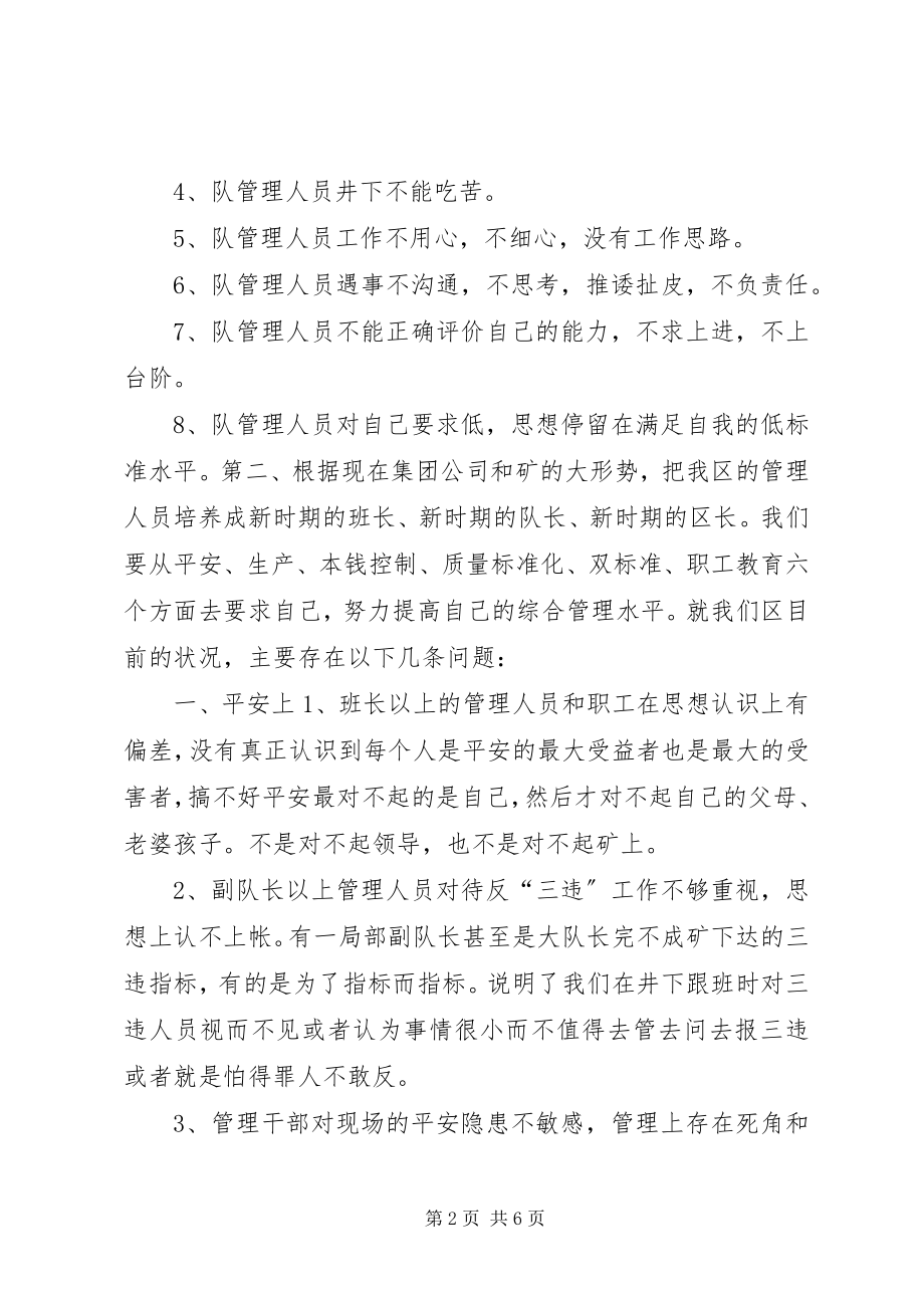 2023年安全生产民主生活会讲话稿新编.docx_第2页