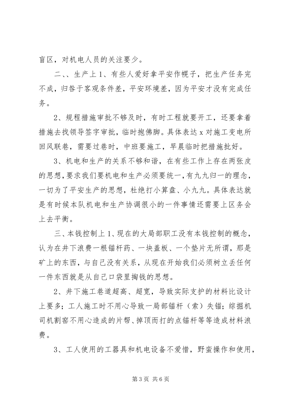 2023年安全生产民主生活会讲话稿新编.docx_第3页