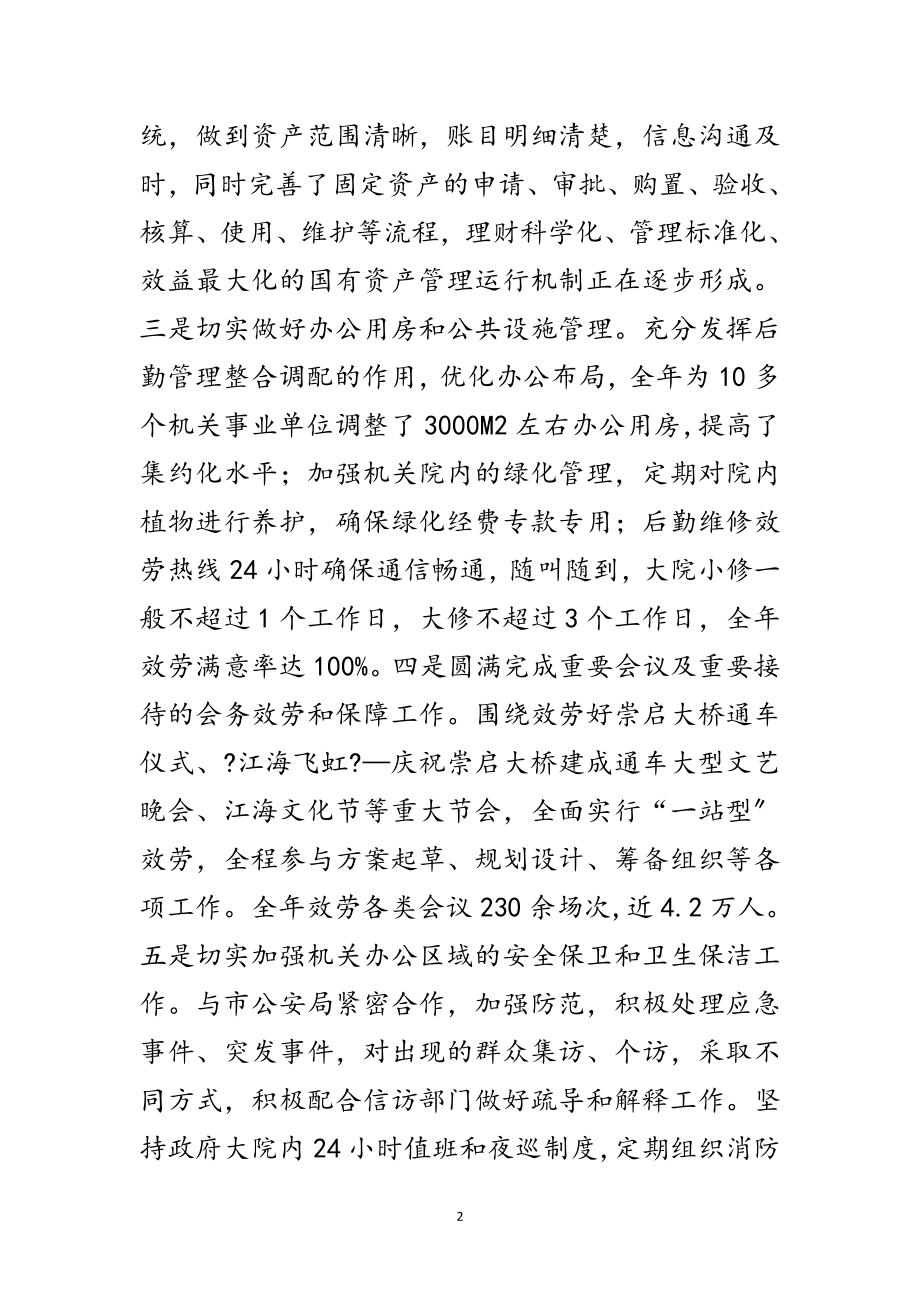 2023年领导在机关事务局长会议发言范文.doc_第2页