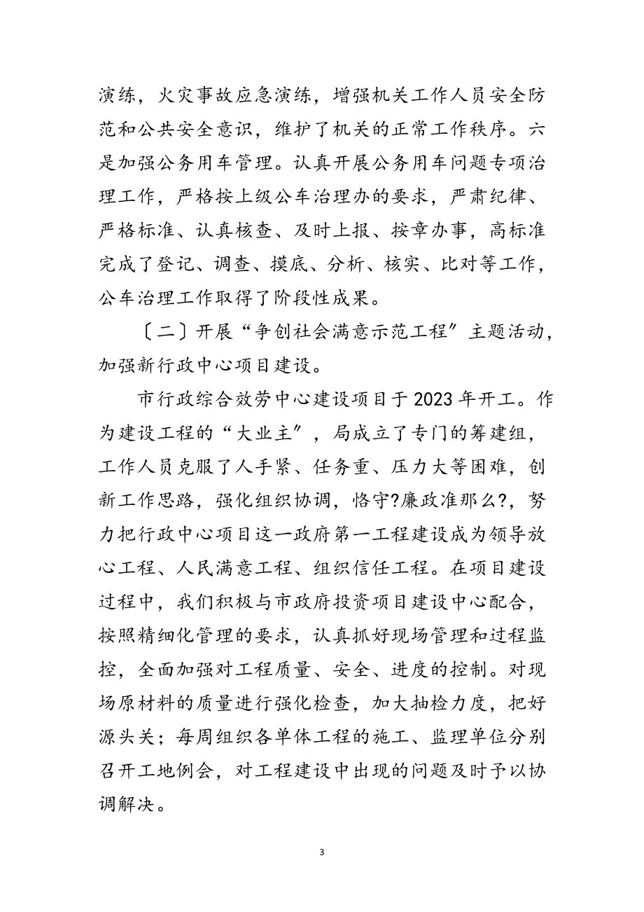 2023年领导在机关事务局长会议发言范文.doc_第3页