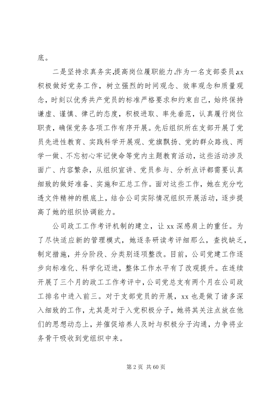 2023年优秀党务工作者先进事迹材料十七篇.docx_第2页