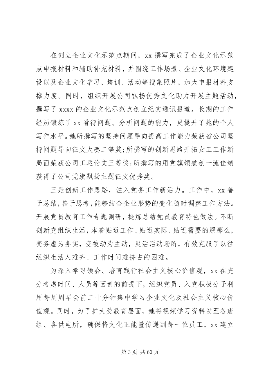 2023年优秀党务工作者先进事迹材料十七篇.docx_第3页