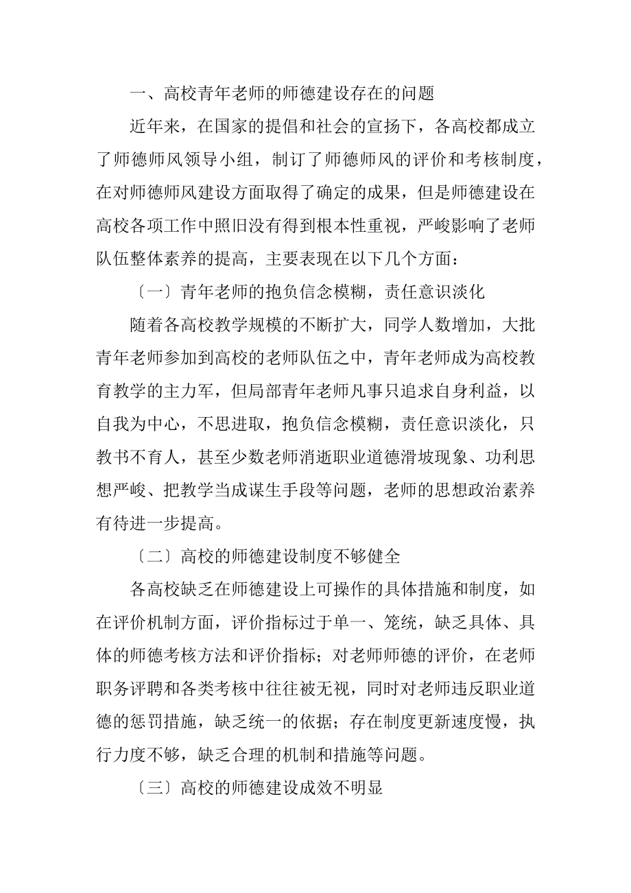 2023年高校青年教师师德建设路径.docx_第2页