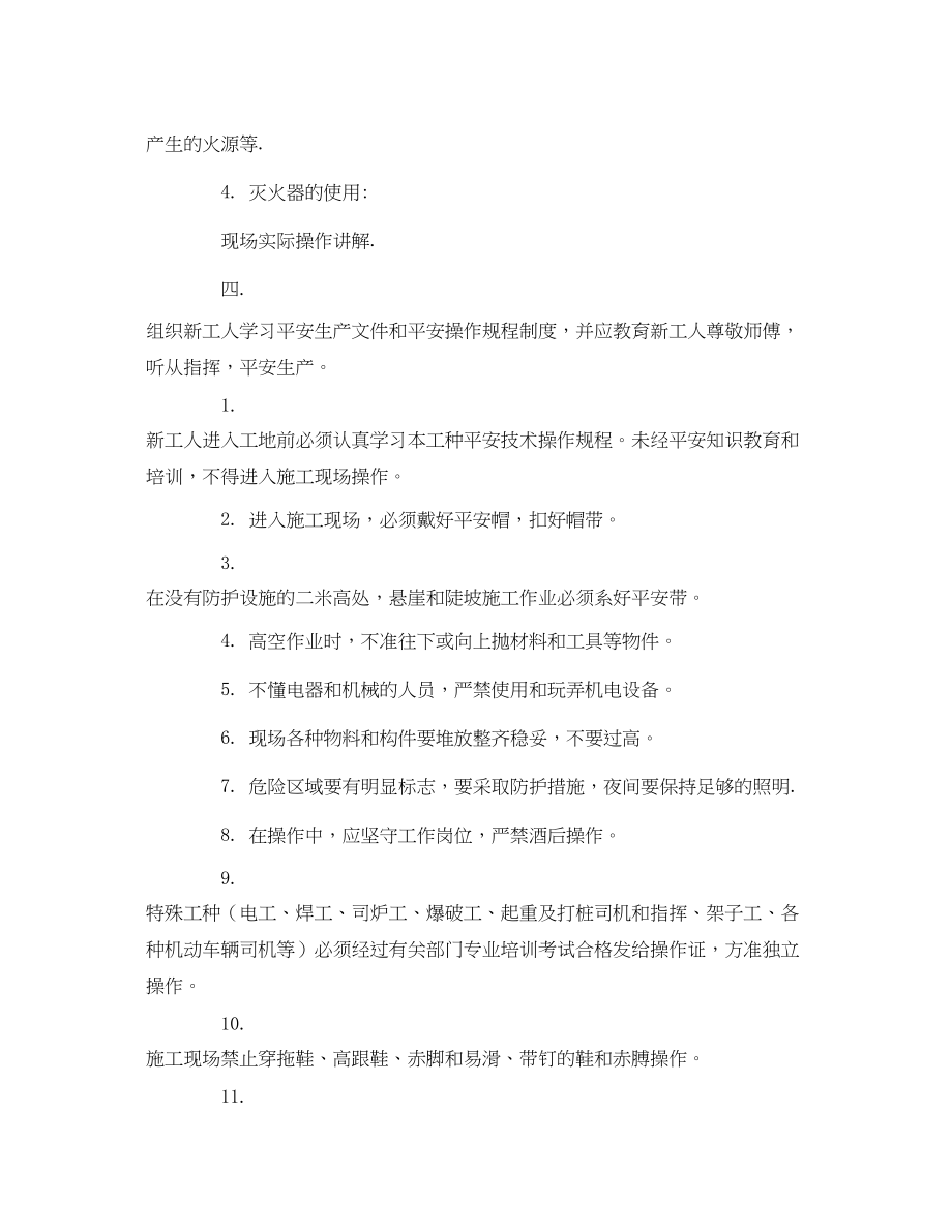 2023年《安全教育》之车间安全教育.docx_第2页