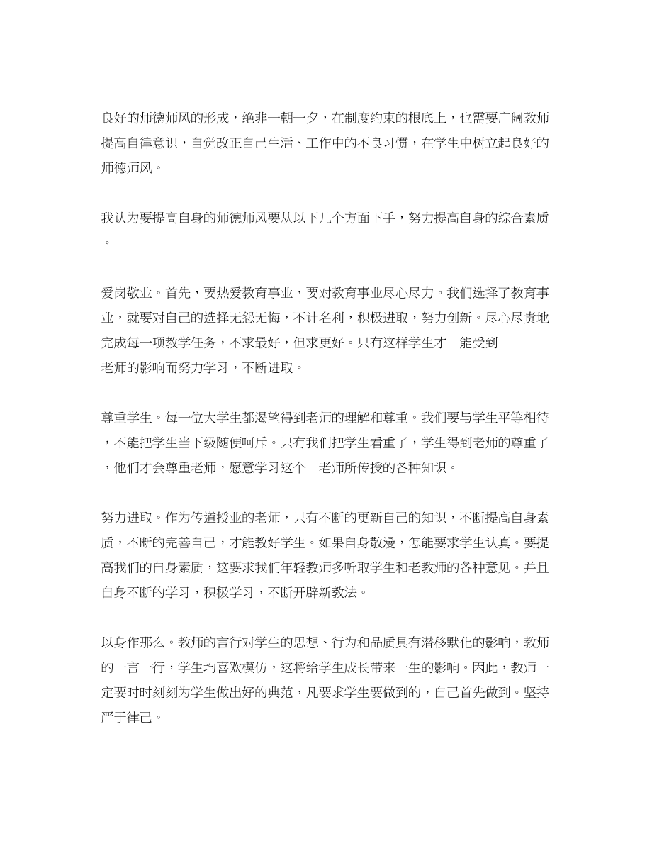 2023年师德师风学习心得体会1500.docx_第3页