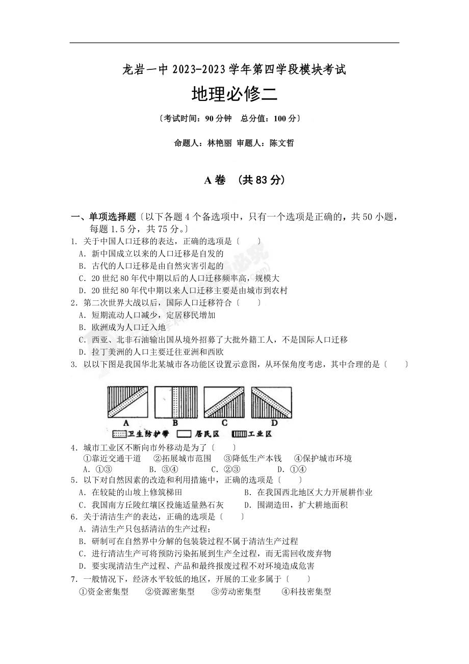 2023年龙岩中20082009学年第四学段模块考试.doc_第1页