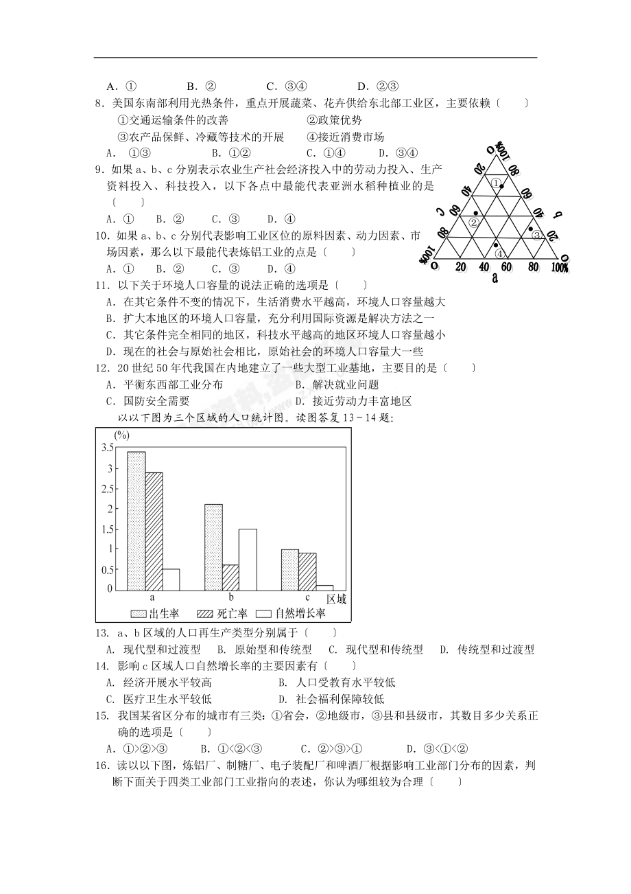 2023年龙岩中20082009学年第四学段模块考试.doc_第2页