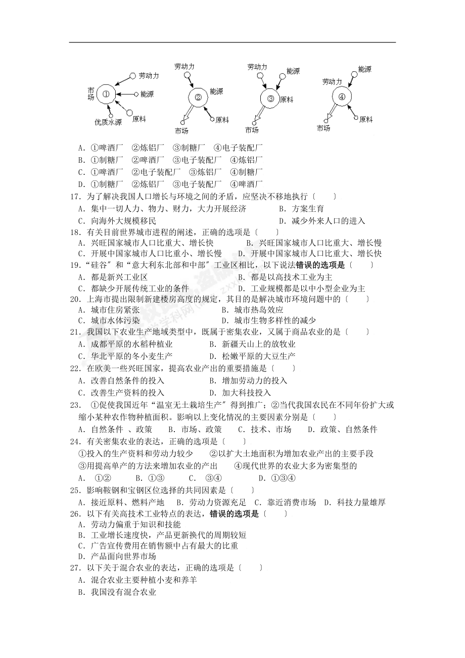 2023年龙岩中20082009学年第四学段模块考试.doc_第3页