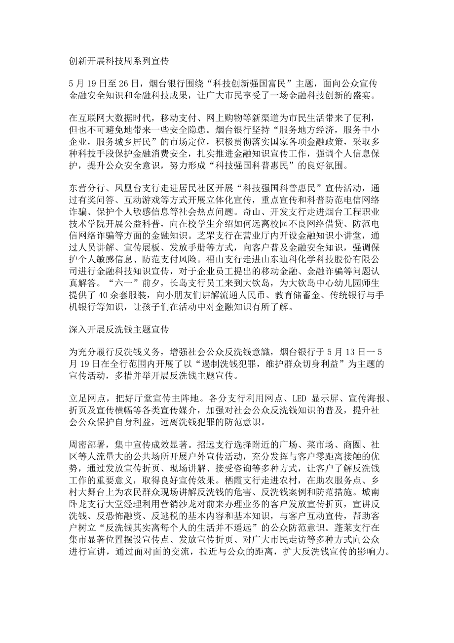 2023年践行普惠金融　履行社会责任　烟台银行多渠道宣传金融知识.doc_第2页