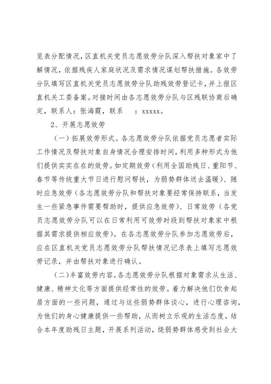 2023年党员志愿服务活动方案.docx_第2页