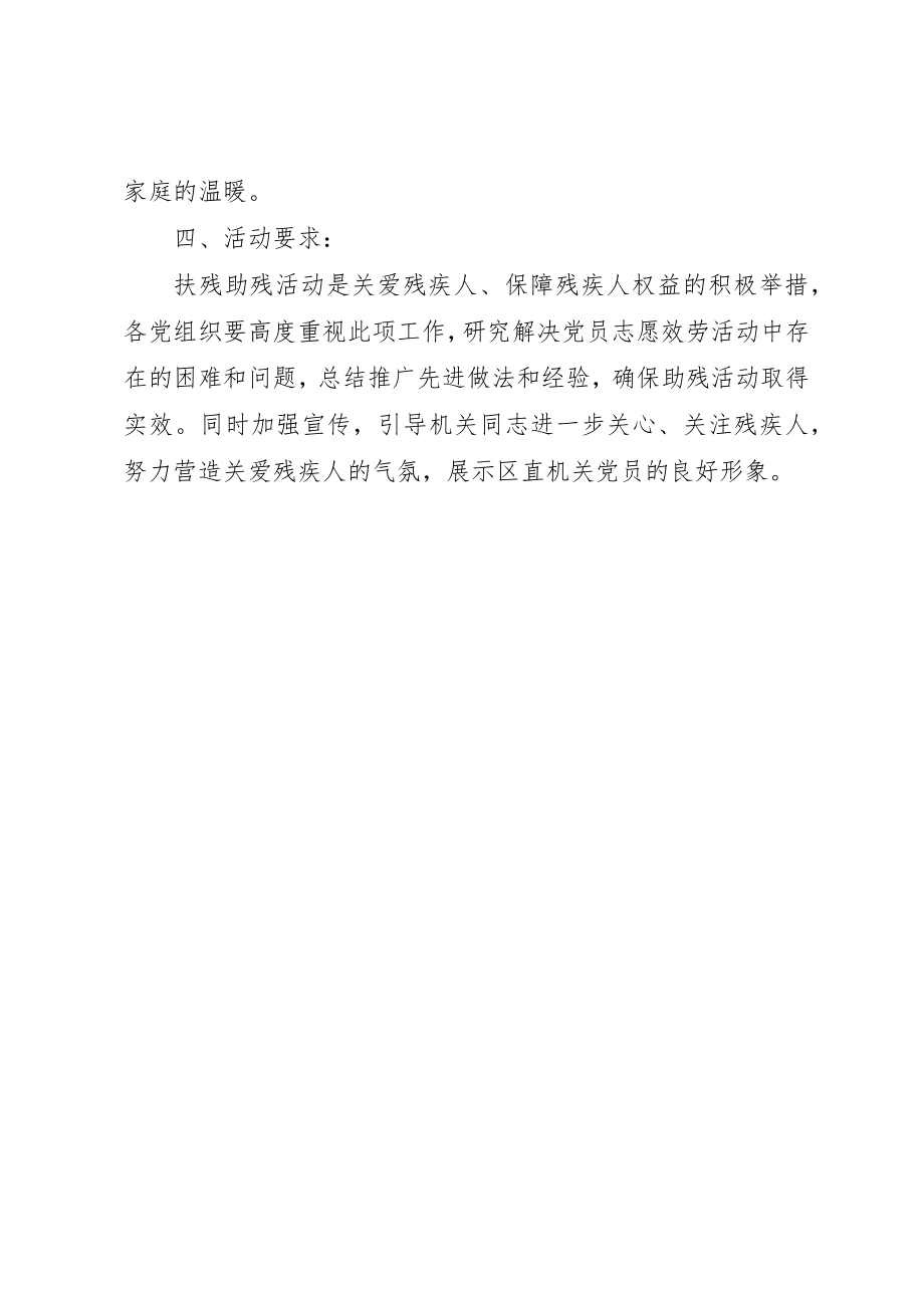 2023年党员志愿服务活动方案.docx_第3页