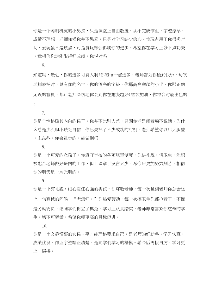 2023年五年级老师评语简短.docx_第2页