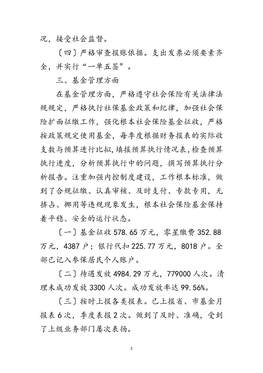 2023年社保财务股半年工作总结范文.doc_第2页