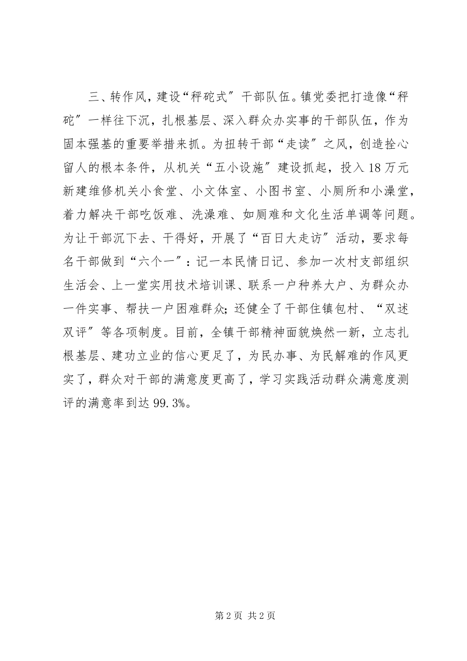 2023年紧贴乡镇实际扎实开展学习实践活动.docx_第2页