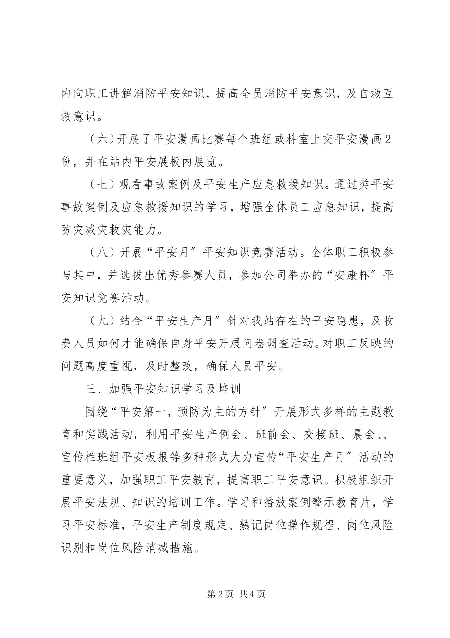 2023年收费站安全月总结.docx_第2页